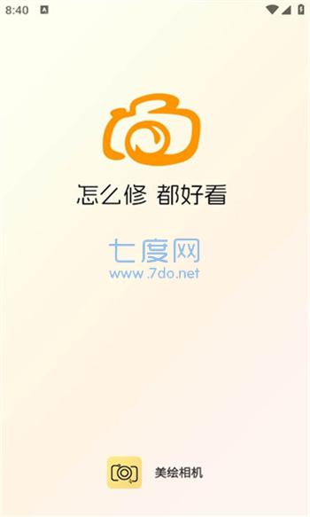 美绘相机app