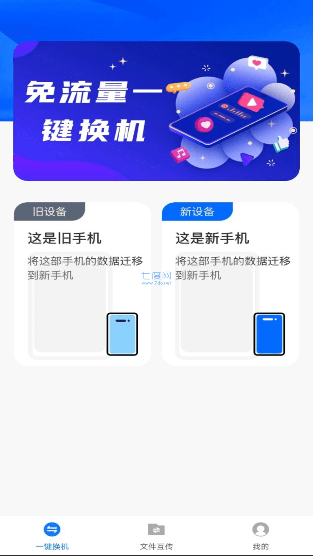 换机备份助手图3