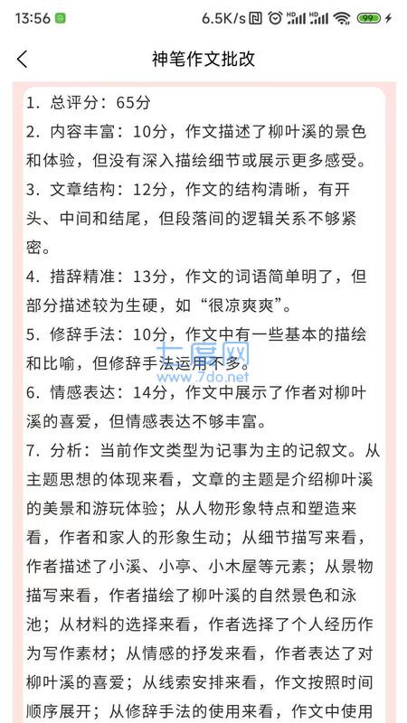 神笔作文批改图2