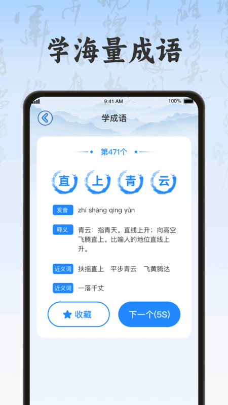 成语作战王图2