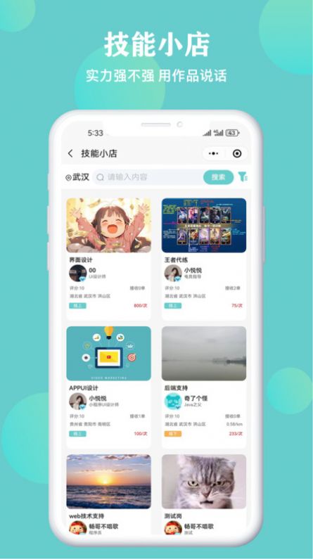 悦就业app图3