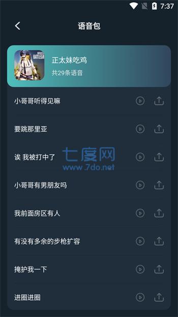 小休变声器图1