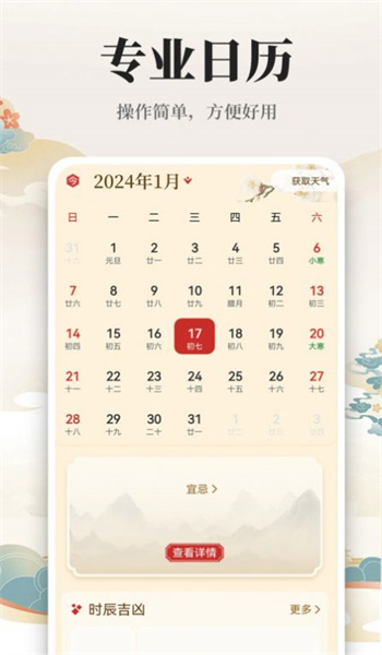 万年历日历通图4