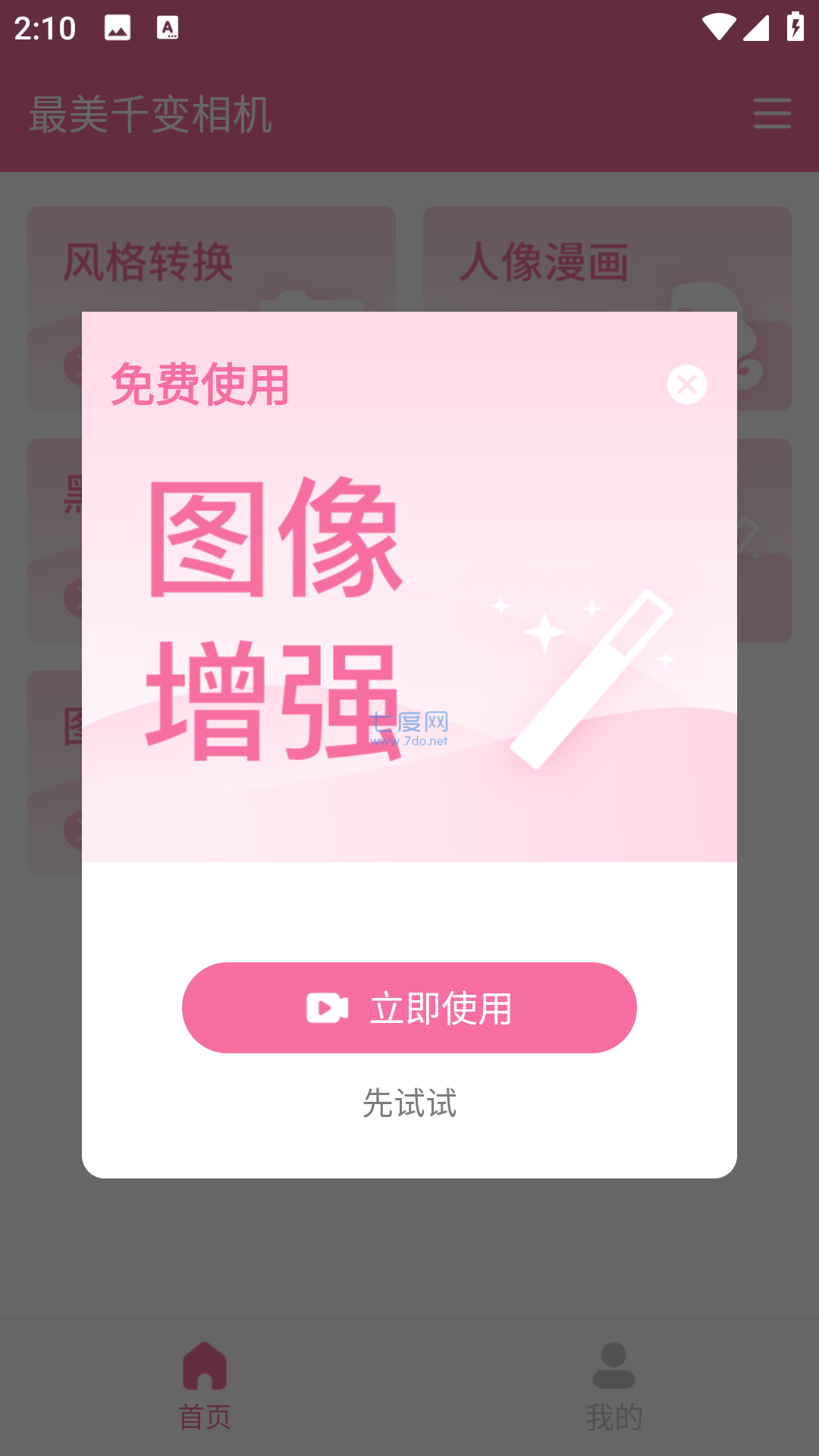 最美千变相机图1