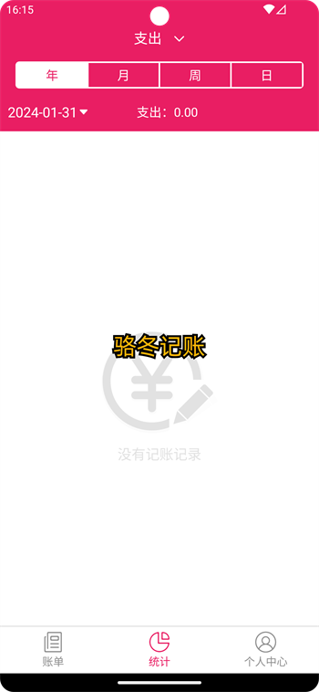 骆冬记账图2
