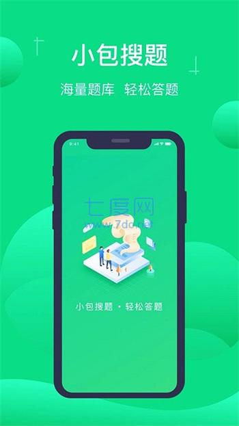 小包搜题app手机版图2