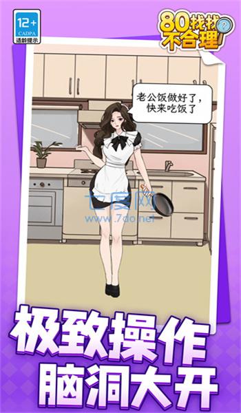 80找找不合理正版图1