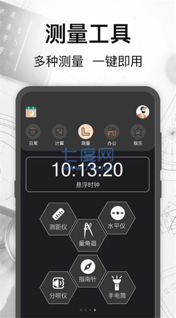 万能测量小组件图3