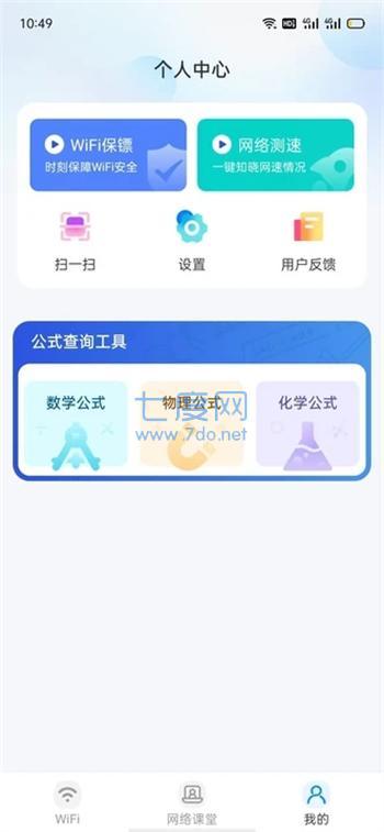 wiFi万速钥匙图3
