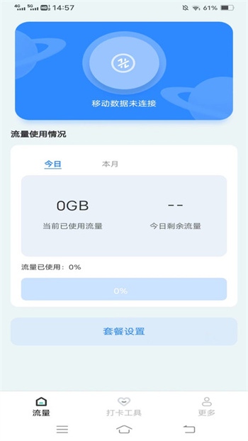 锦绣流量手机版截图2