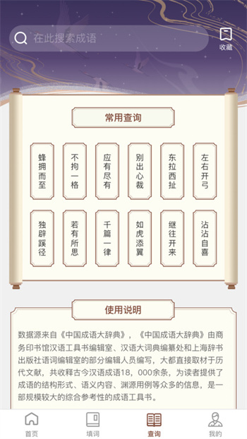 快学成语图2