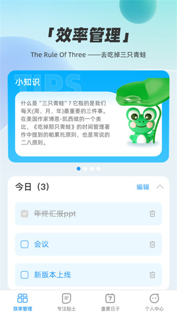 超级效率大师图2