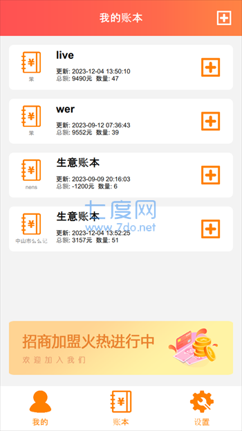 默然记账助手图3