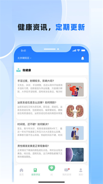 他健康图2