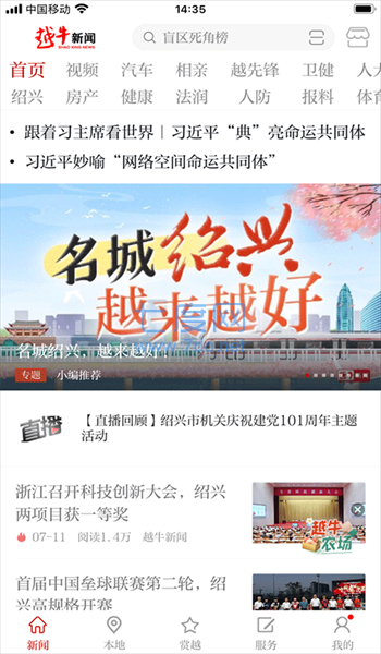 越牛新闻app图3