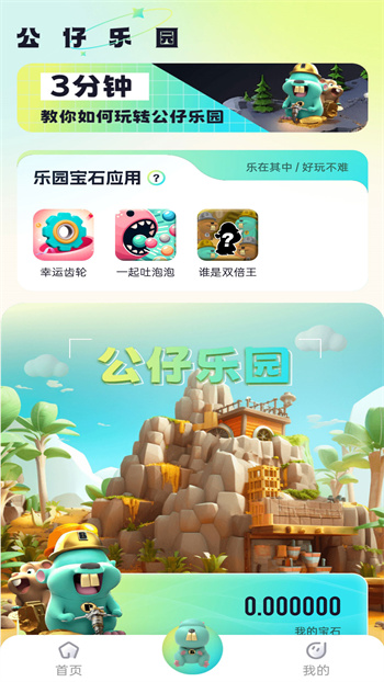 公仔乐园图2