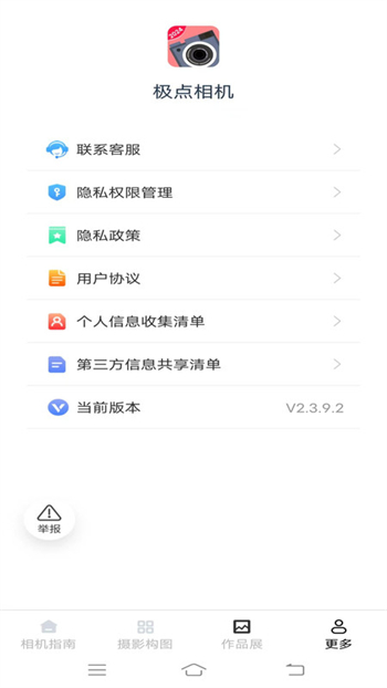 极点相机app官方版图1