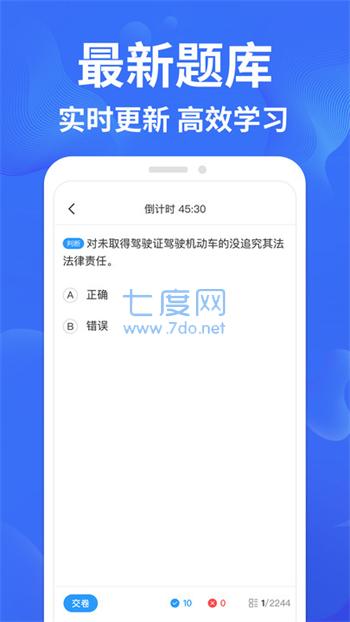 驾考轻松过app免费下载安装截图2