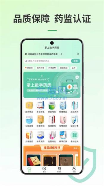 掌上数字药房app