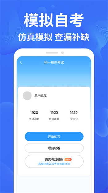 驾考轻松过app免费下载安装截图1