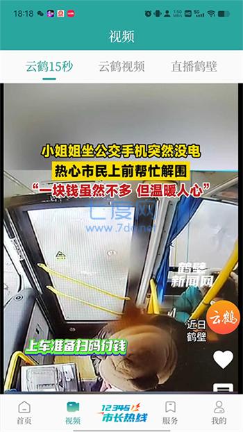 云鹤新闻截图3