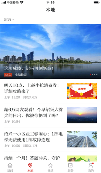 越牛新闻app图1