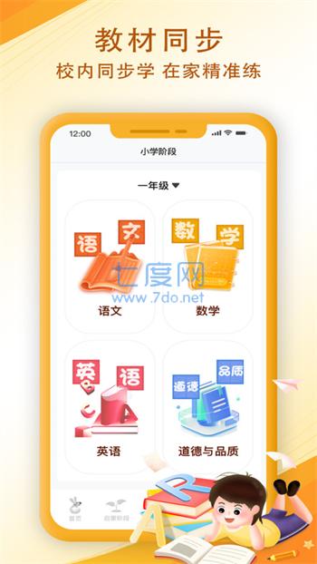 袋鼠学习兜截图3