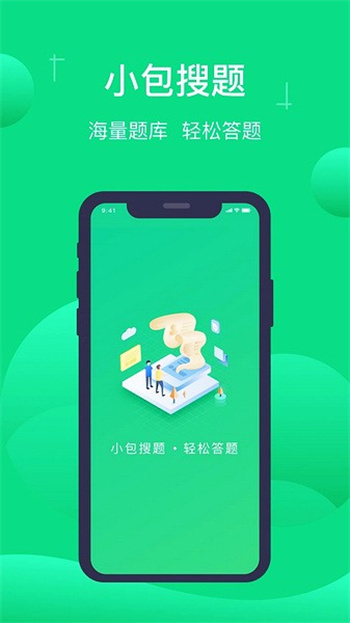 小包搜题app手机版图3