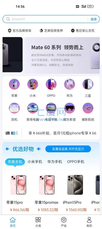 互互租物图1