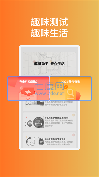 悦趣充电图1