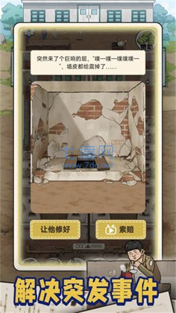 蹲坑大师安卓版图4