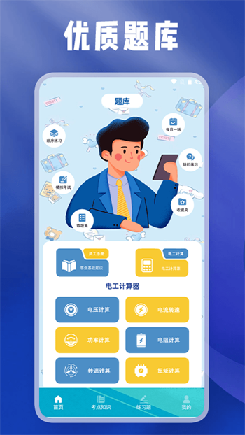 事业编刷题宝截图4