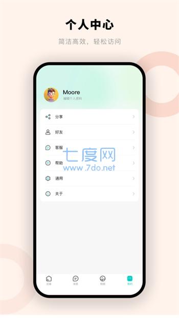 摩尔智慧最新版图3