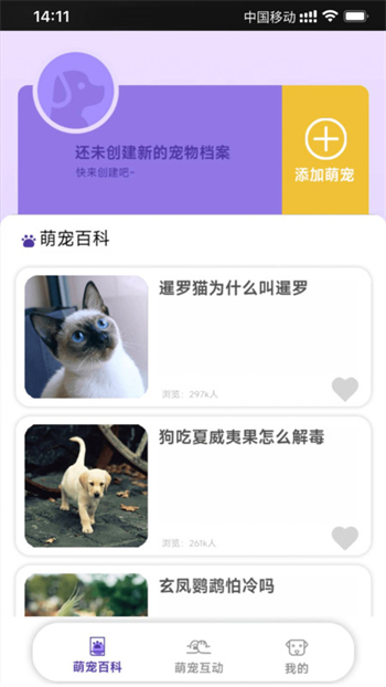 乖宠互动图2
