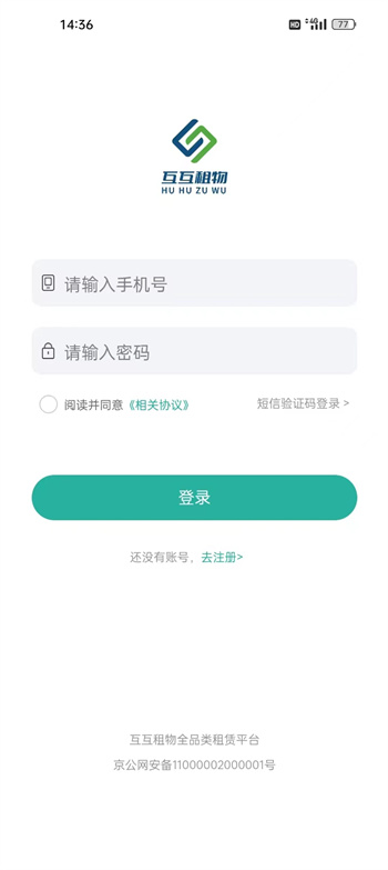 互互租物图3
