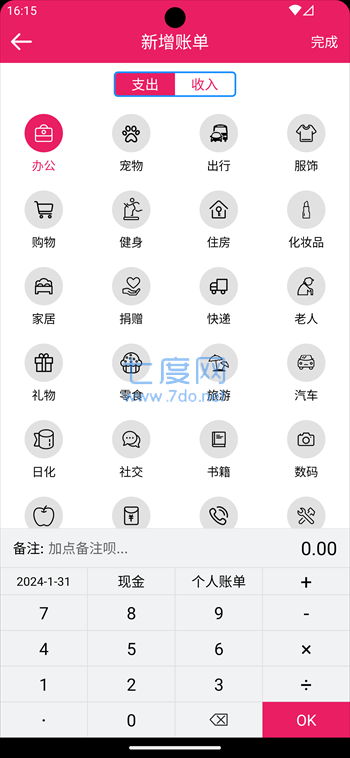 骆冬记账图1