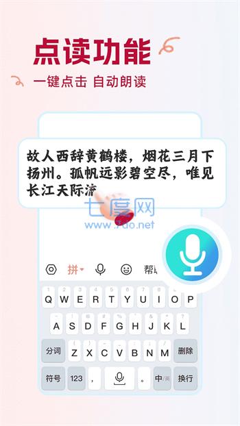 点读输入法免费版图3