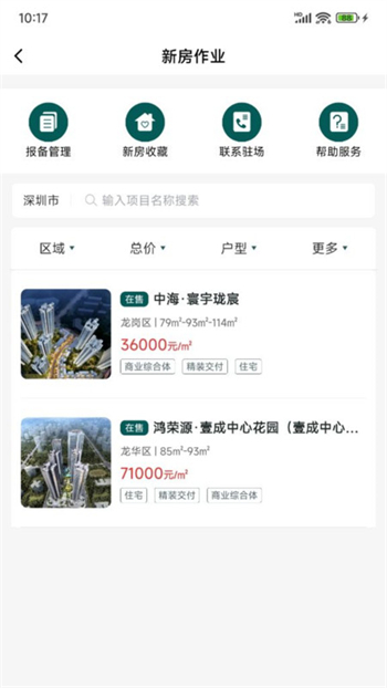 天天卖房图1