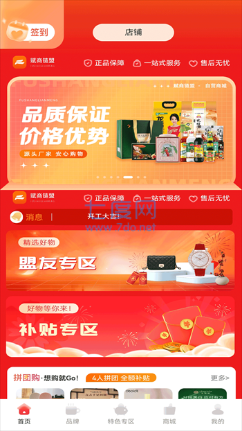 赋商链盟图3