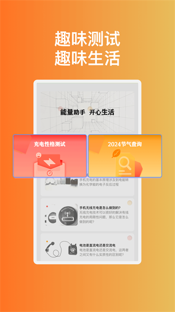悦趣充电图2