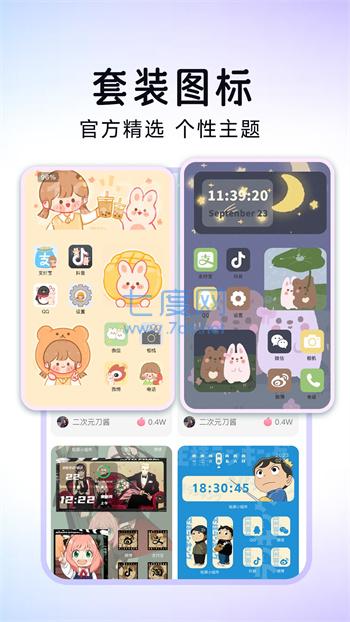 便捷换图标图1