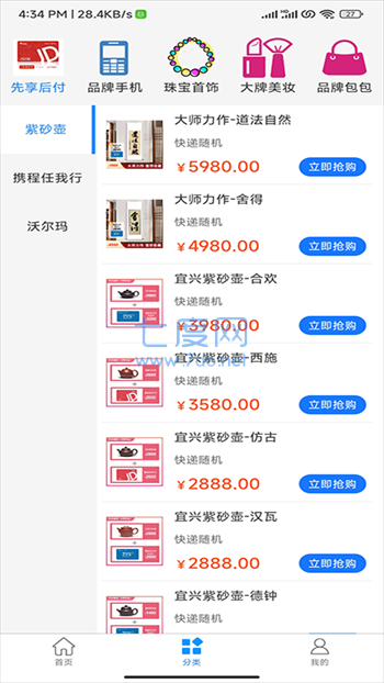 畅心E购图1
