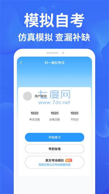 驾考轻松过图3