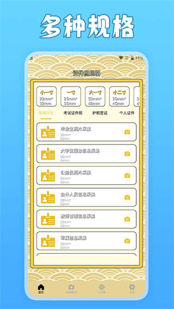 一寸照片家图1