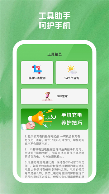 简秀手机精灵图1