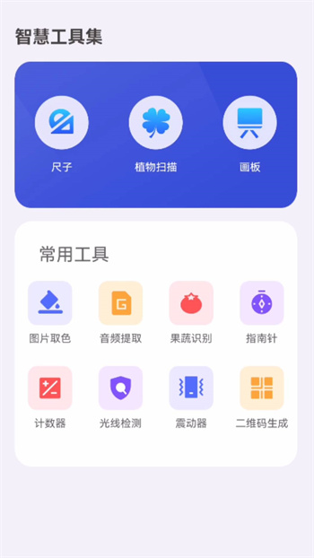 智慧工具集图1