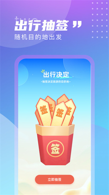 觅旅悦行图3