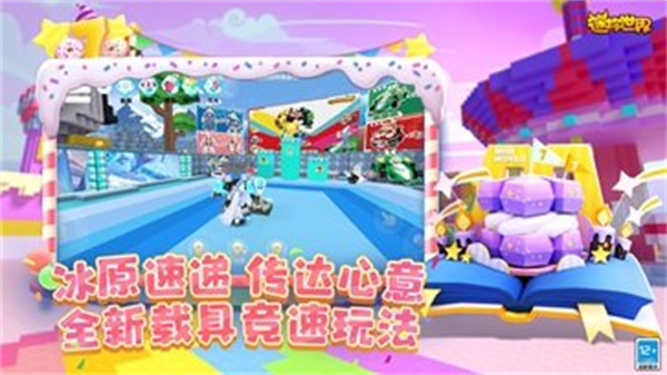 迷你世界新春版0.52.0图2