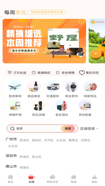 赋商链盟图2
