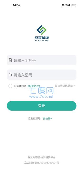 互互租物图2